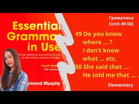 Видео: Unit 49-50. Непрямі питання. || Indirect Questions. Непряма мова. || Indirect/Reported speech.