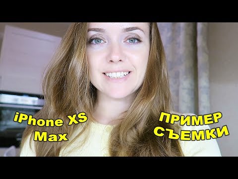 Видео: iPhone XS Max! Плюсы и минусы! Как снимает видео фото 29 сентября 2018