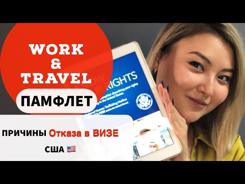 Видео: Причина ОТКАЗА в визе 🇺🇸 (о которой мало кто знает 🤦‍♀️)