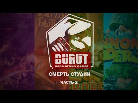 Видео: Смерть BURUT CT - Воронежские мастера (Часть 2)