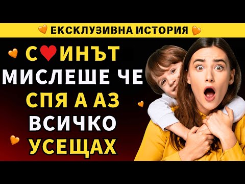 Видео: Пуснах сина си да опита новото за да се чувства по спокоен