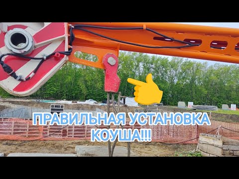 Видео: Правильная установка коуша на автокране