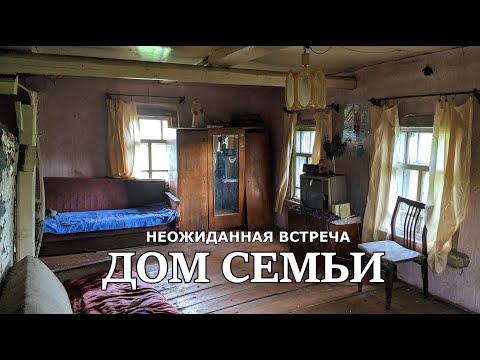 Видео: Люди давно уехали отсюда. Старинная деревня в глуши. Неожиданная встреча