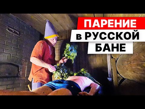 Видео: ПАРЮ в бане у ЛЯХОВА с кирпичной печью по СЕРОМУ.