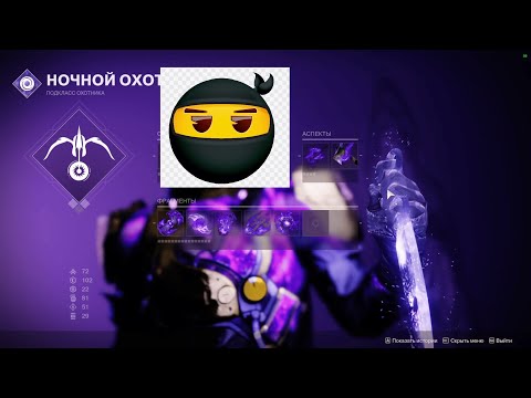 Видео: Destiny 2 | Билд на охотника с новым аспектом