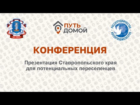 Видео: Для тех, кто хочет жить на Юге! Ставрополь приглашает! Путь Домой зовёт на Северный Кавказ.