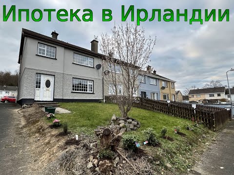 Видео: Как купить дом в Ирландии.