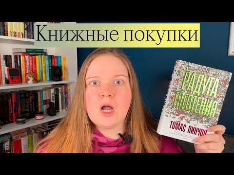 Видео: КНИЖНЫЕ ПОКУПКИ ЯНВАРЯ И КНИЖНЫЕ НОВИНКИ