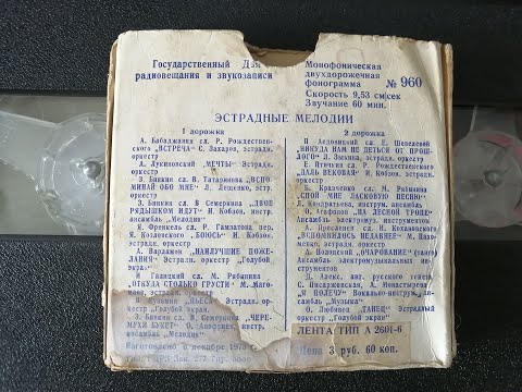 Видео: Фонотека: ГДРЗ № 960 Эстрадные мелодии