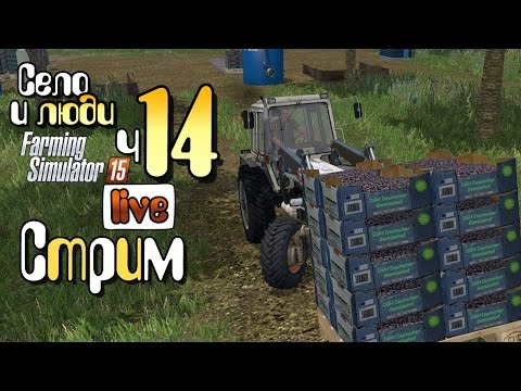 Видео: Грузить сливы.. Сад - ч14 Farming Simulator 15 прохождение фермер симулятор 15 карта Янова Долина