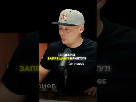 Видео: Будь осторожен! Теперь крипту использовать нельзя? Что говорит закон?