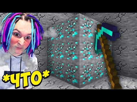 Видео: МАЙНКРАФТ НО ТЫ МОЖЕШЬ КОПАТЬ СРАЗУ ВЕСЬ ЧАНК!