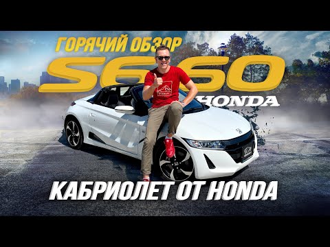 Видео: ОБЗОР HONDA S660🔥 ПОТРАТИТЬ 1 000 000₽ НА КАЙФ?😱