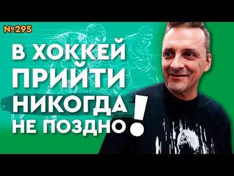 Видео: ХОККЕЙ ДЛЯ ВЕТЕРАНОВ •ПОКУПКА ФОРМЫ • НОВАЯ И Б/У ХОККЕЙНАЯ ФОРМА