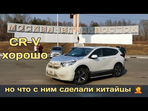 Видео: 44й перегон Honda CR-V 5 из Китая