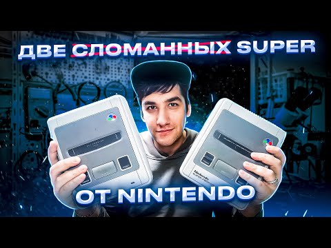 Видео: Окончательное восстановление SUPER FAMICOM&NINTENDO