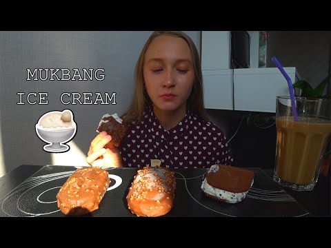 Видео: MUKBANG / ICE CREAM 🍦/ МУКБАНГ / МОРОЖЕНОЕ / ALPEN GOLD / MAXIBON / NESTLE /МНОГО ВОПРОСОВ/ not ASMR