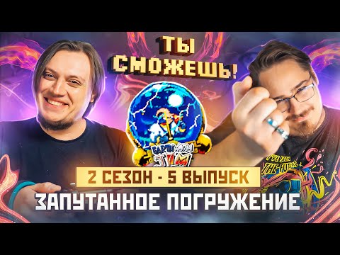 Видео: Ты сможешь! Запутанное погружение в Earthworm Jim. 2 сезон 5 выпуск.