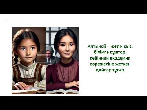 Видео: Шыңғыс Айтматов “Алғашқы ұстаз”