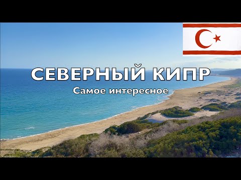 Видео: СЕВЕРНЫЙ КИПР 2023!ТОП ДОСТОПРИМЕЧАТЕЛЬНОСТЕЙ! Ч.2. Гирне Аббатство Беллапаис, Дипкарпаз, Монастыри!