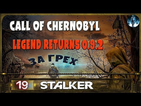 Видео: STALKER Legend Returns за грех - 19: Начало сюжета за Грех , Документы Бармену