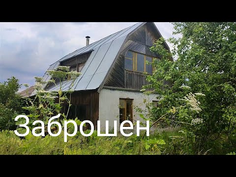 Видео: Заброшен. Дом в деревне~7