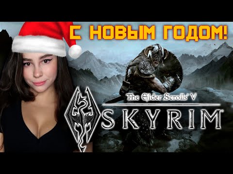Видео: ИГРАЮ ВПЕРВЫЕ! SKYRIM ПЕРВОЕ ПРОХОЖДЕНИЕ | СКАЙРИМ  | Линда играет в THE ELDER SCROLLS V SKYRIM  | 1