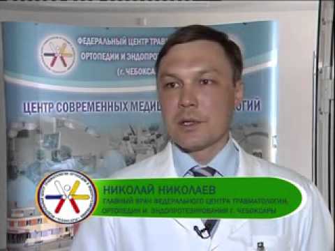 Видео: Чебоксарская травматология, ортопедия и эндопротезирование