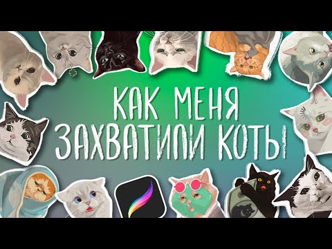 Видео: Рисую стикеры в Procreate | избавилась от артблока