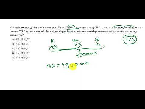 Видео: БИЛ, НИШ математика тесты 1-6 каз