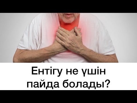 Видео: Ентігу / Себептері / Емі