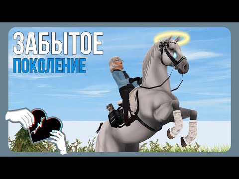 Видео: покупаем 2 ПОКОЛЕНИЕ - липы, морган, шайр | Star Stable