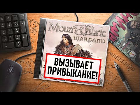 Видео: НА ИГЛЕ. MOUNT & BLADE: WARBAND