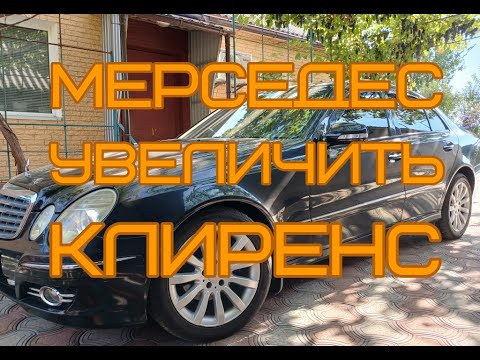 Видео: Mercedes W211 проставки под пружины.