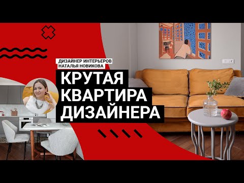 Видео: 🔥 ШОК! ЧЕСТНЫЙ РУМТУР: ПЕРВЫЙ проект дизайнера ➡️ КАК СДЕЛАТЬ ТАК КРУТО?!