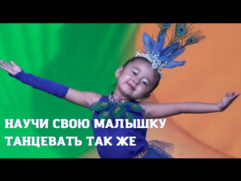 Видео: Еркежан Нұрлан/   Бақыт құсы  биі/ ТАНЕЦ ПАВЛИНА/ Красивый танец