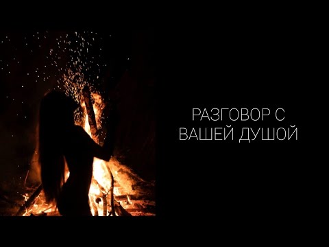 Видео: 🌈☀️РАЗГОВОР С ВАШЕЙ ДУШОЙ🙏🧡 #tarot #таро