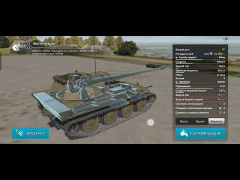 Видео: War Thunder Mobile: Из взводов, в дерево технологий {Обновление 2.0 и Waffenträger}