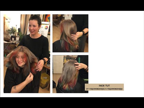 Видео: Результат окрашивания из трансляции «Ох уж это состояние»