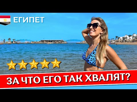 Видео: Отдых в DESERT ROSE Resort 5* - Египет, Хургада: все включено, обзор отеля, шведский стол, пляж