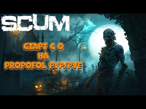 Видео: Безумный Макс - Грядки ярости в SCUM !vkplay !boosty