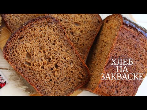 Видео: САМЫЙ ВКУСНЫЙ Ржаной хлеб на закваске ✧ ШВЕДСКИЙ Силла Sillabröd ✧ Swedish Rye Bread Recipe