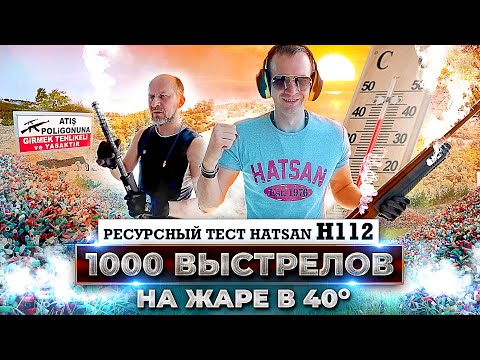 Видео: Ресурсный тест HATSAN Escort H112. 1000 выстрелов на жаре! На что способно ружье HATSAN H112.