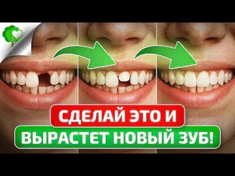 Видео: Старый зубник: Нам запретили про такое рассказывать! Как вырастить новые зубы в любом возрасте