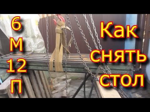 Видео: Фрезерный станок 6М12П - Как снять стол /Milling machine 6M12P - How to remove the table