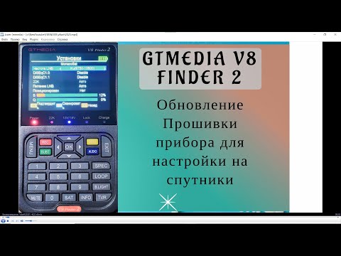 Видео: Обновление  GT Media V8 Finder 2 до версии 2024 года