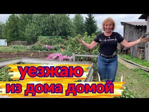 Видео: До свидания, родной поселок.