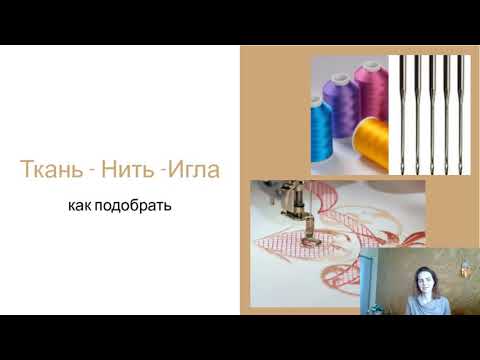 Видео: Качество дизайна машинной вышивки - от чего зависит