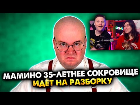 Видео: Мамино 35-летнее сокровище идёт на разборку. Сборник | РЕАКЦИЯ на Алежу Обухова