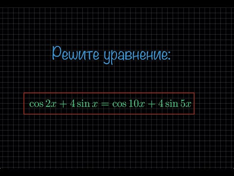 Видео: Тригонометрическое уравнение ДВИ МГУ 2024.